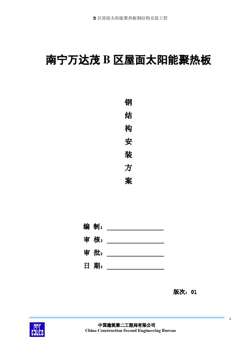 南宁万达茂设备库房钢结构安装方案