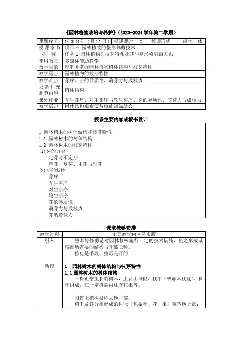 1教案园林植物树体结构和枝芽特性