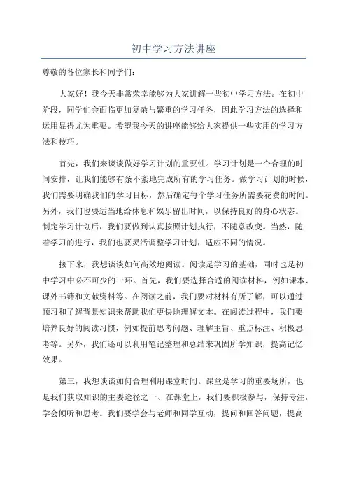 初中学习方法讲座