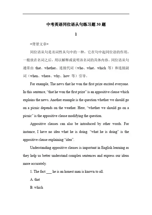 中考英语同位语从句练习题30题