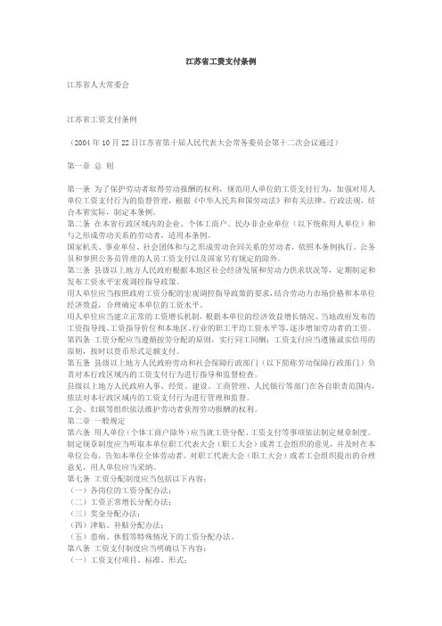 江苏省工资支付条例