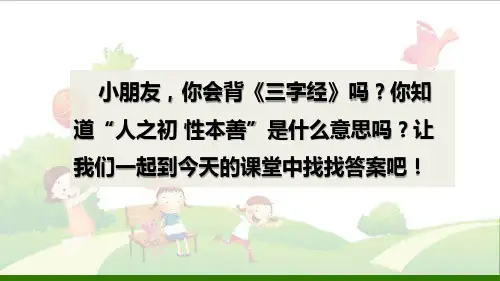 《人之初》_教学课件【部编版】1