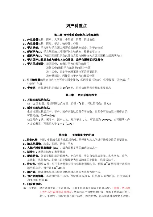 妇产科护理学重点