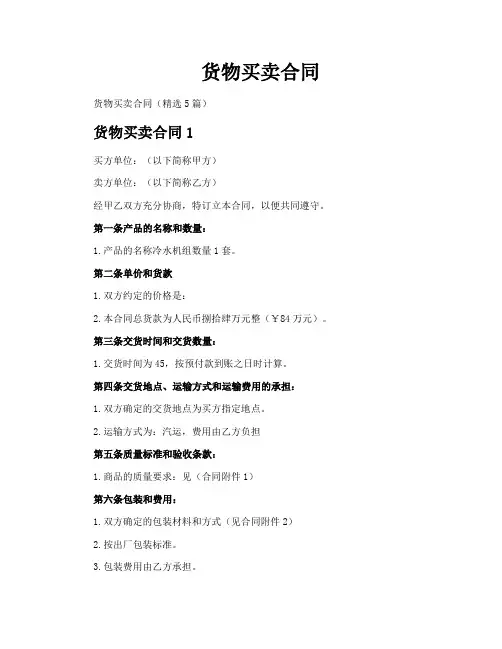 货物买卖合同