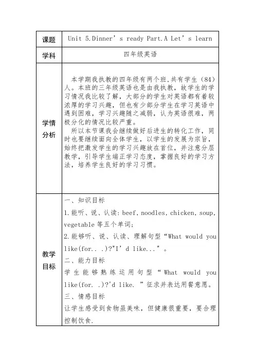 Unit5Dinner’sreadyPart.ALet’slearn(教案)-英语四年级上册-人教P