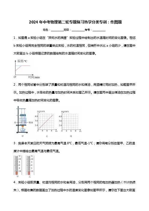 2024年中考物理第二轮专题复习热学分类专训：作图题(基础篇) (1)