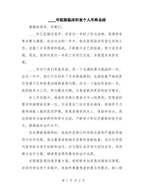 2024年医院临床科室个人年终总结