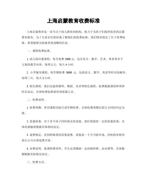 上海启蒙教育收费标准