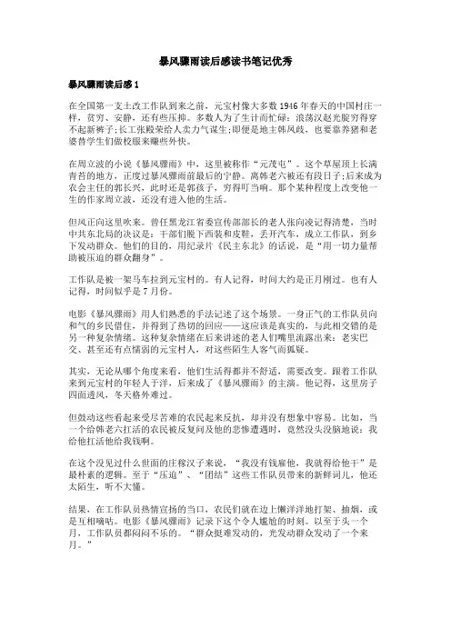 暴风骤雨读后感读书笔记优秀