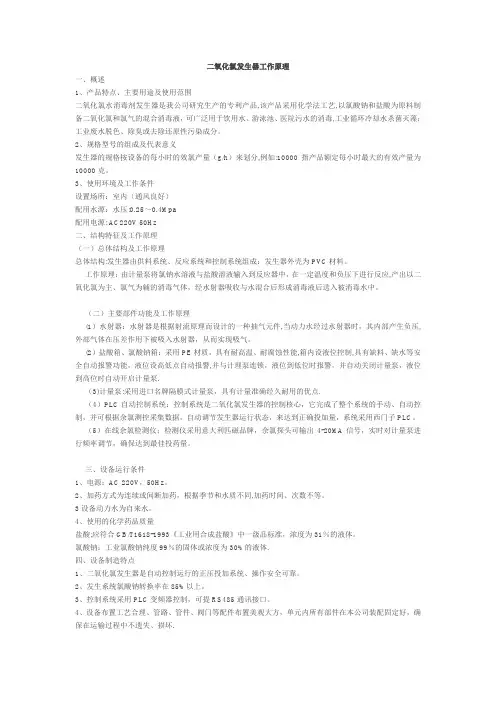 二氧化氯发生器工作原理