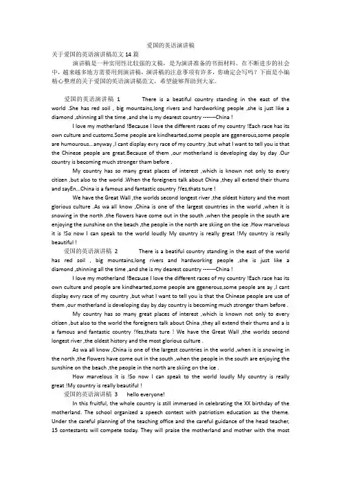 爱国的英语演讲稿