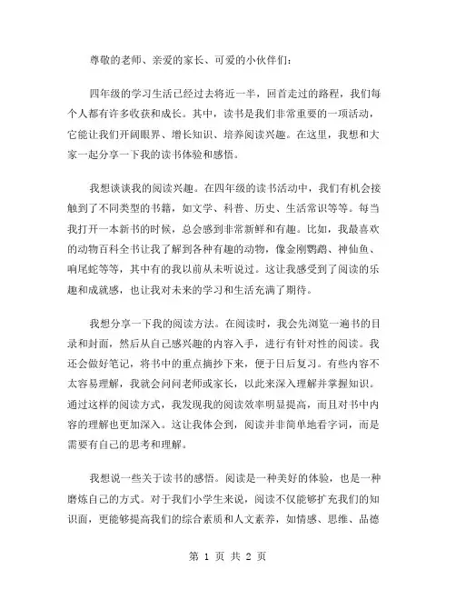 四年级读书活动阶段总结范文