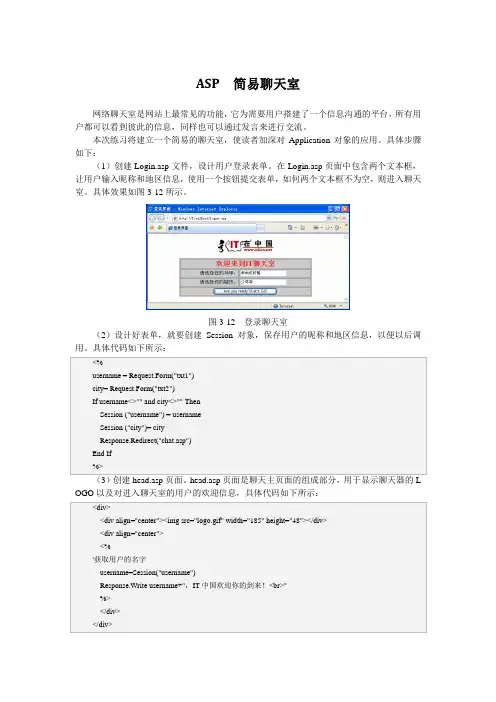 ASP  简易聊天室