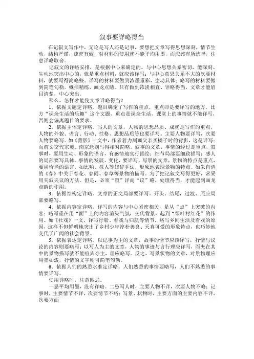 叙事要详略得当