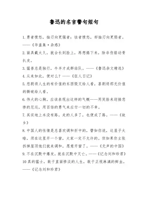 关于鲁迅的名言警句短句