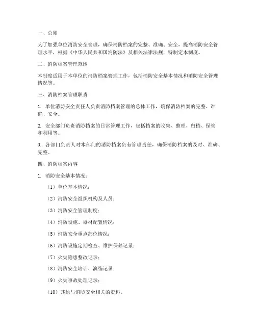 消防档案管理制度