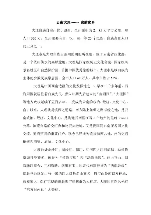 云南大理