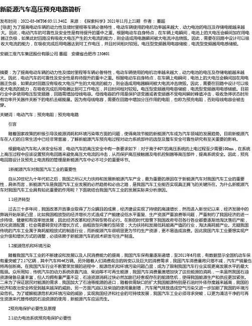 新能源汽车高压预充电路简析