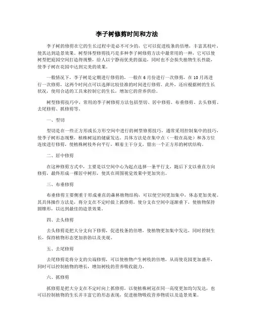 李子树修剪时间和方法
