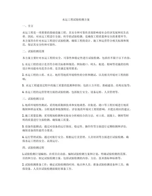 水运工程试验检测方案