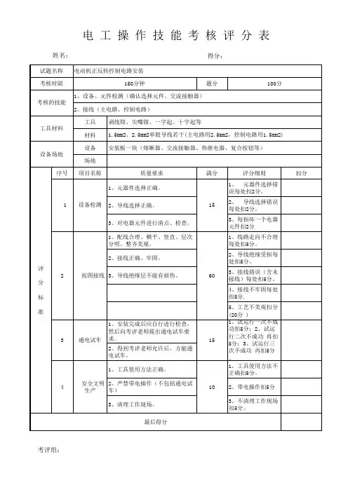 电工操作技能考核评分表