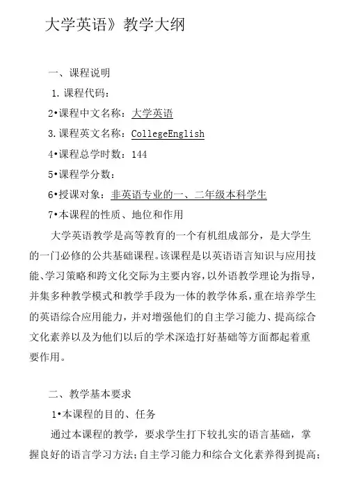 最新大学英语教学大纲