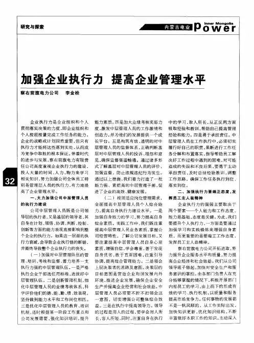 加强企业执行力 提高企业管理水平