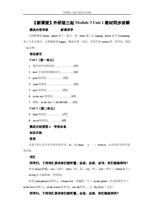 外研版(三起)-英语-六年级下册--外研版三起Module 3 Unit 1教材同步讲解