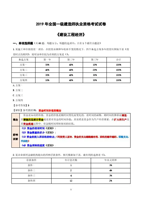 2019年一建《经济》真题与解析 - 副本