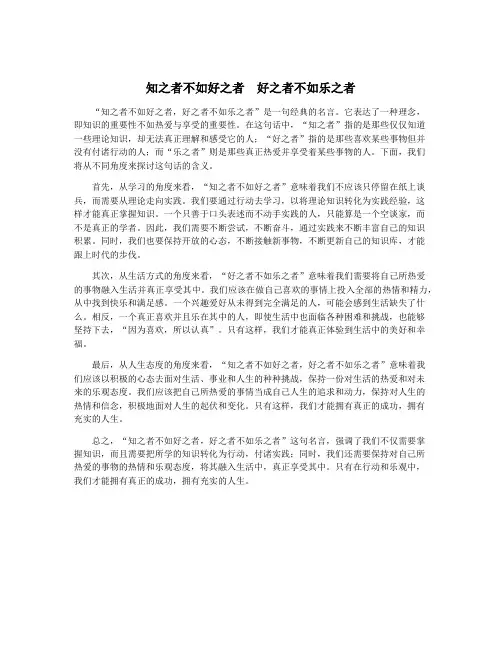 知之者不如好之者  好之者不如乐之者