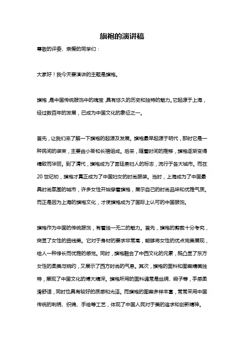 旗袍的演讲稿