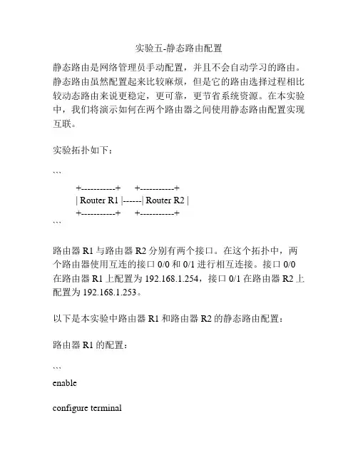 实验五-静态路由配置
