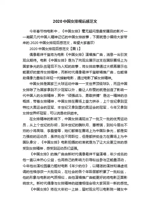 2020中国女排观后感范文