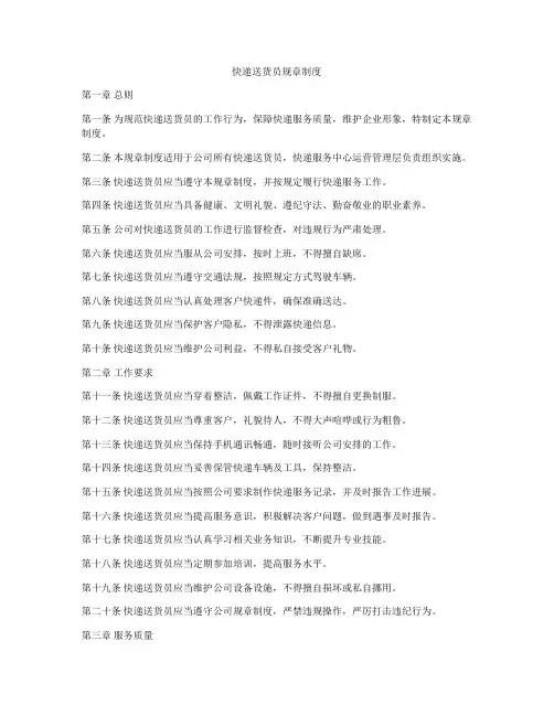快递送货员规章制度