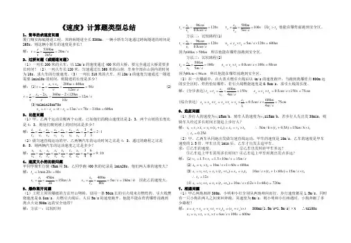(完整)速度计算题类型总结(有答案),推荐文档