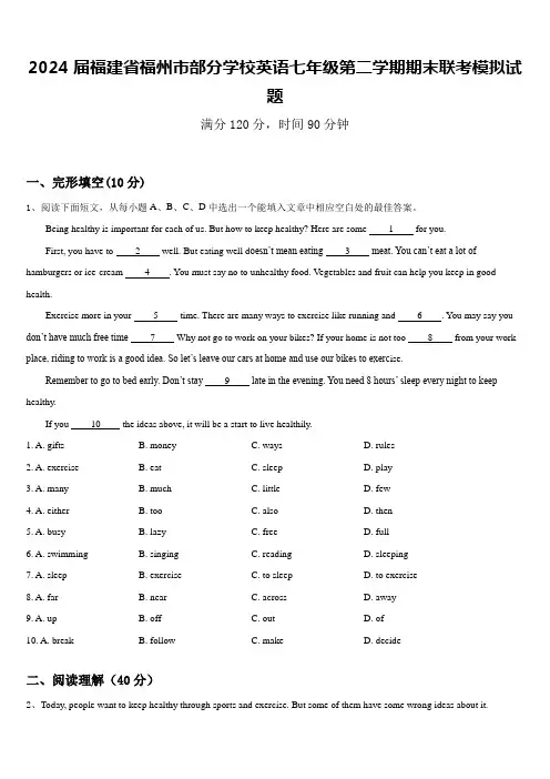2024届福建省福州市部分学校英语七年级第二学期期末联考模拟试题含答案