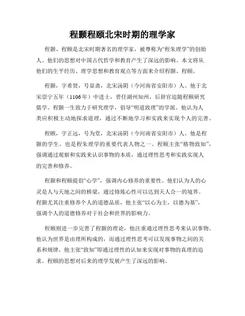 程颢程颐北宋时期的理学家