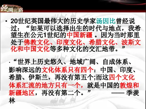 人教版八年级历史与社会上册综合探究三探寻丝绸之路