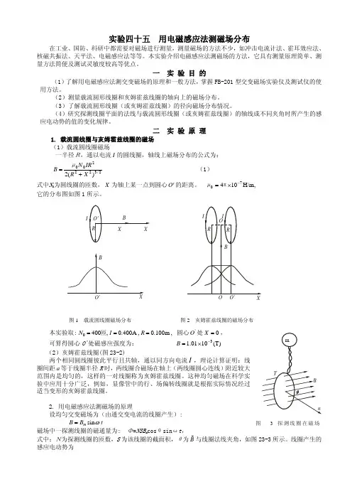 实验四十五.