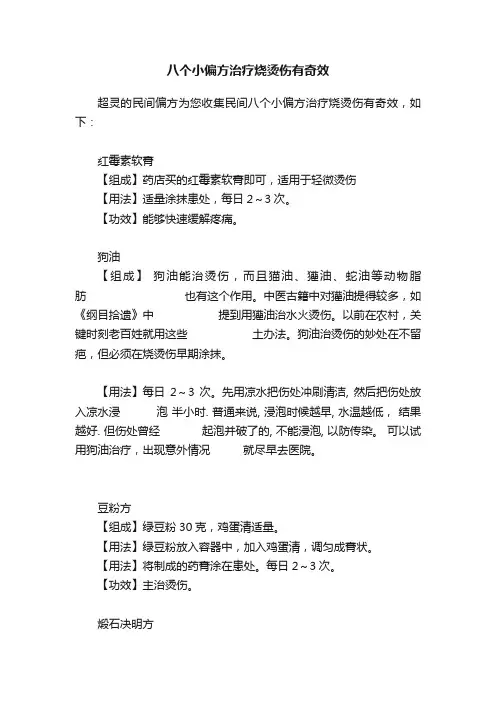 八个小偏方治疗烧烫伤有奇效
