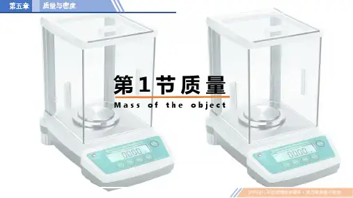 5.1质量-2024-2025学年沪科版八年级全一册物理