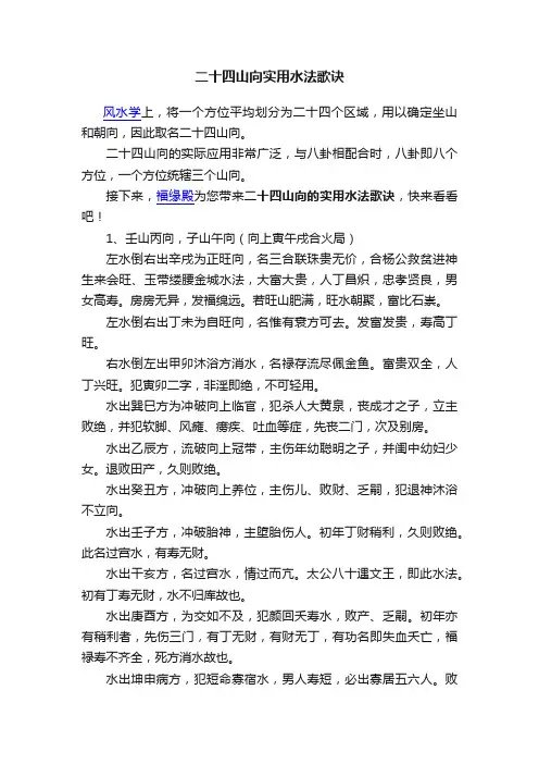 二十四山向实用水法歌诀