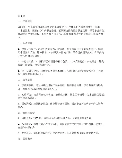 中医骨伤科年度总结(3篇)