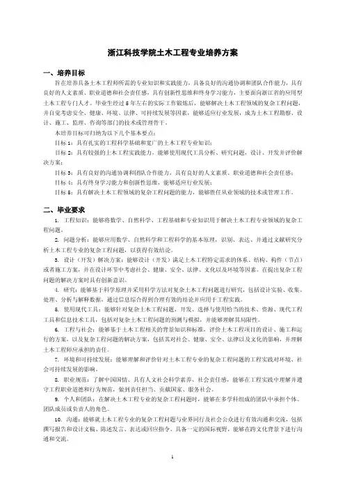 浙江科技学院土木工程专业培养方案
