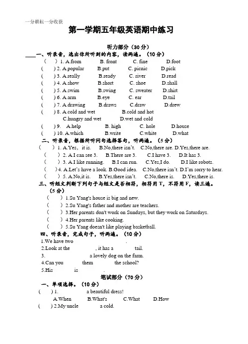 译林小学英语5A期中调研卷