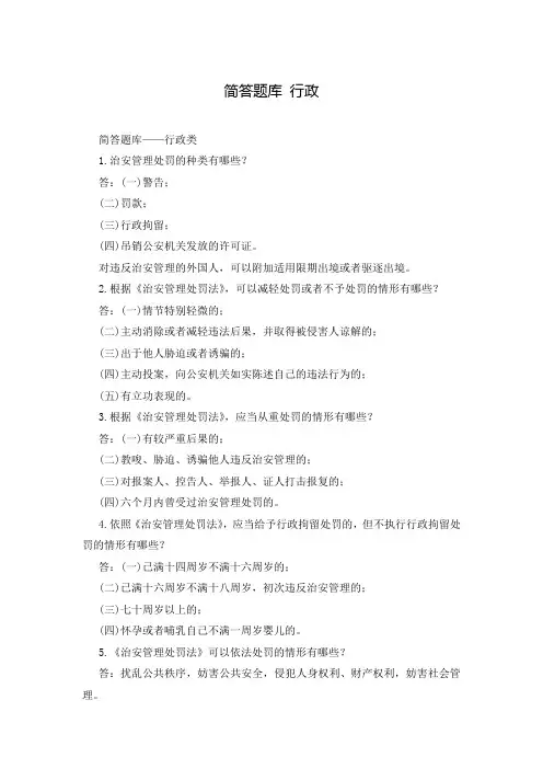 简答题库 行政