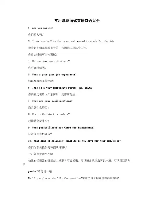 常用求职面试英语口语大全