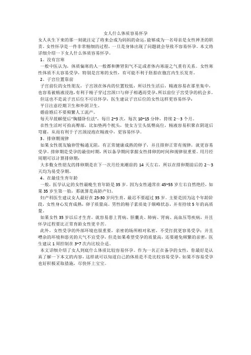女人什么体质容易怀孕