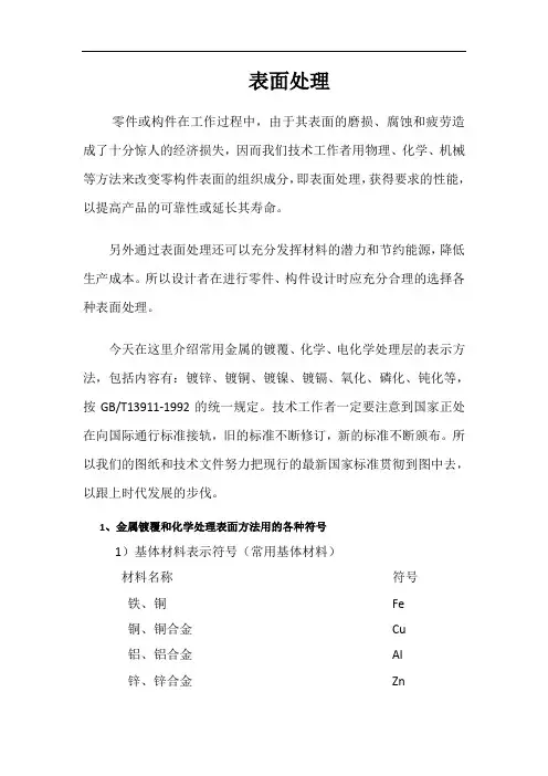 表面处理的标注