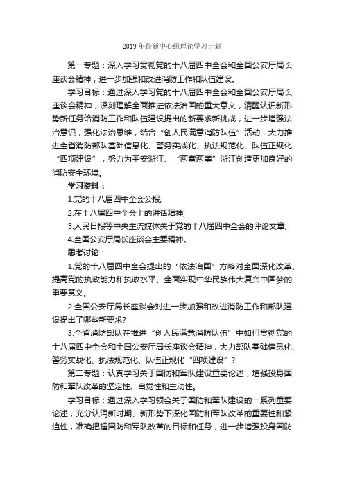 2019年最新中心组理论学习计划_学习计划_